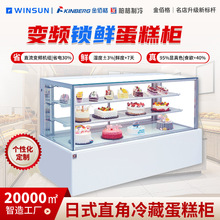 柏格制冷商用日式直角蛋糕柜烘焙店设备蛋糕店冷藏冷藏展示柜