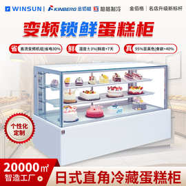柏格制冷商用日式直角蛋糕柜烘焙店设备蛋糕店冷藏冷藏展示柜