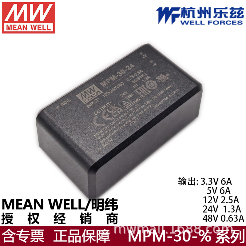 MPM-30系列 台湾明纬30W 高信赖性的绿色医疗封闭型 高密度小体积