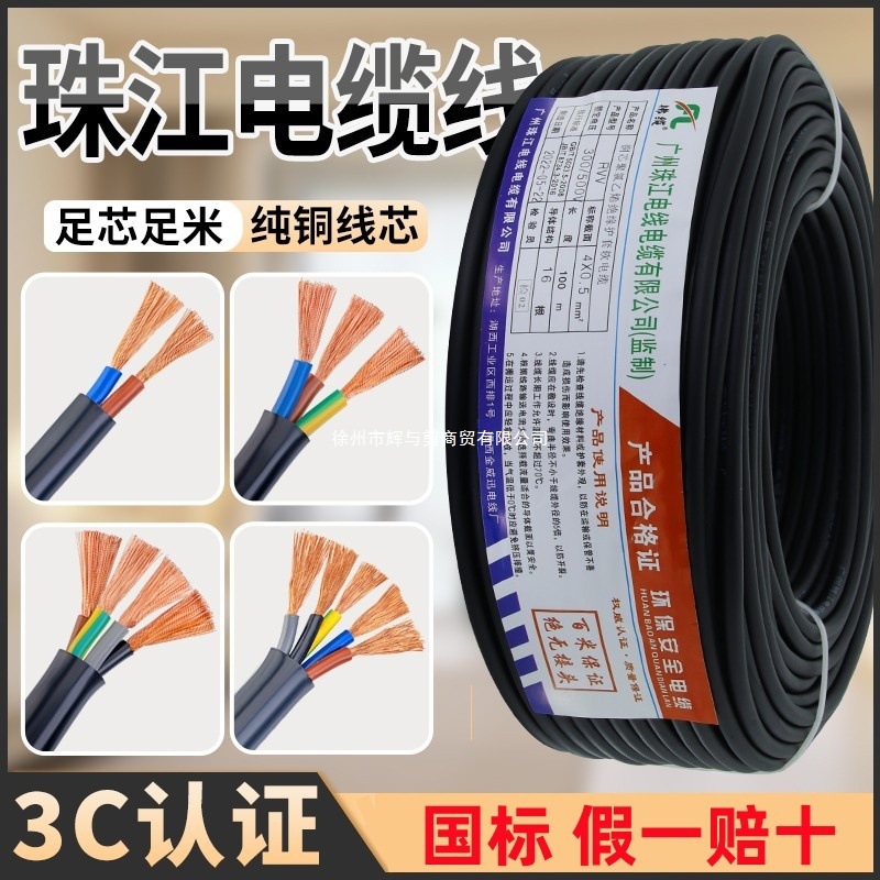 珠江电线电缆2芯3芯4芯国标纯铜RVV软护套线1.5/2/4/6平方电源线