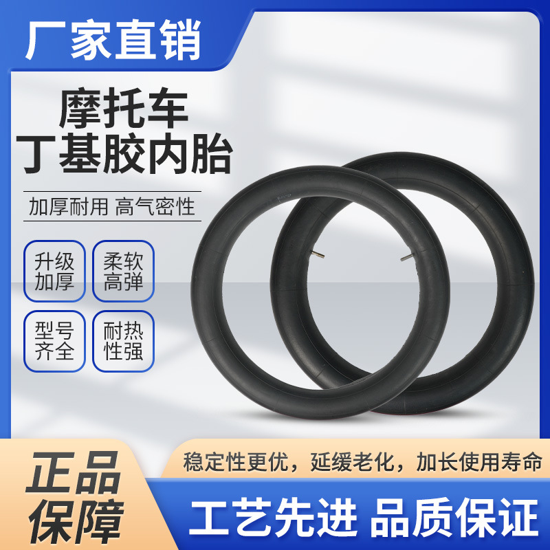 厂家批发耐启伦摩托车内胎丁基胶轮胎各种型号内厂家直销