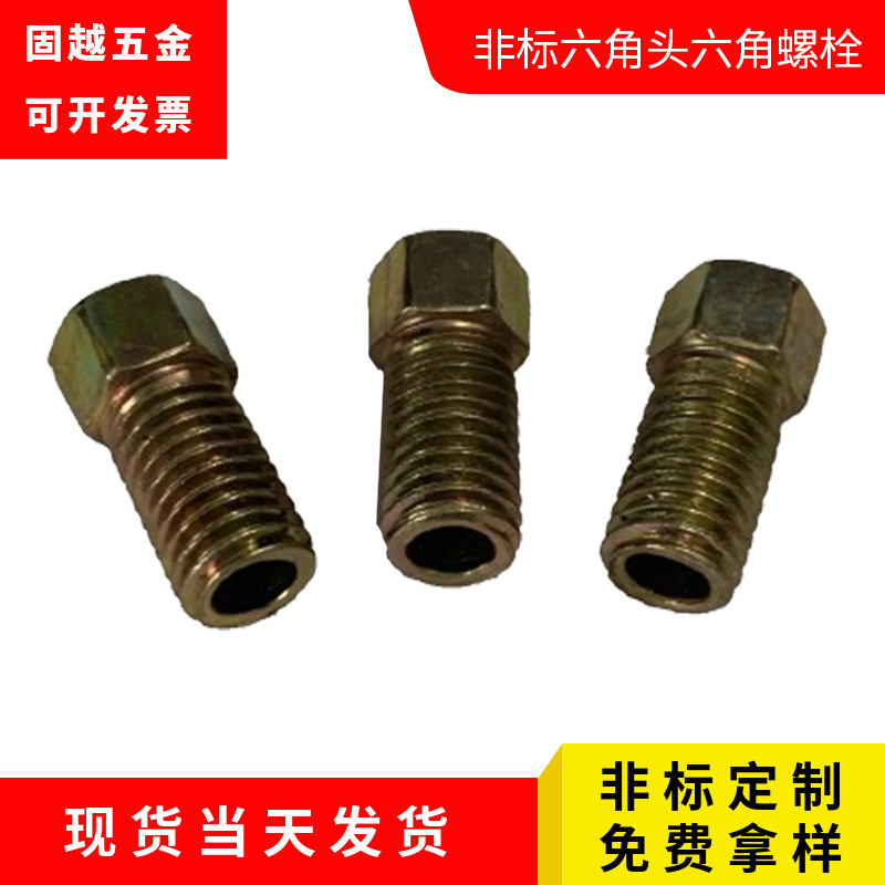 厂家直供碳钢圆柱头镀锌非标六角头六角螺栓螺丝