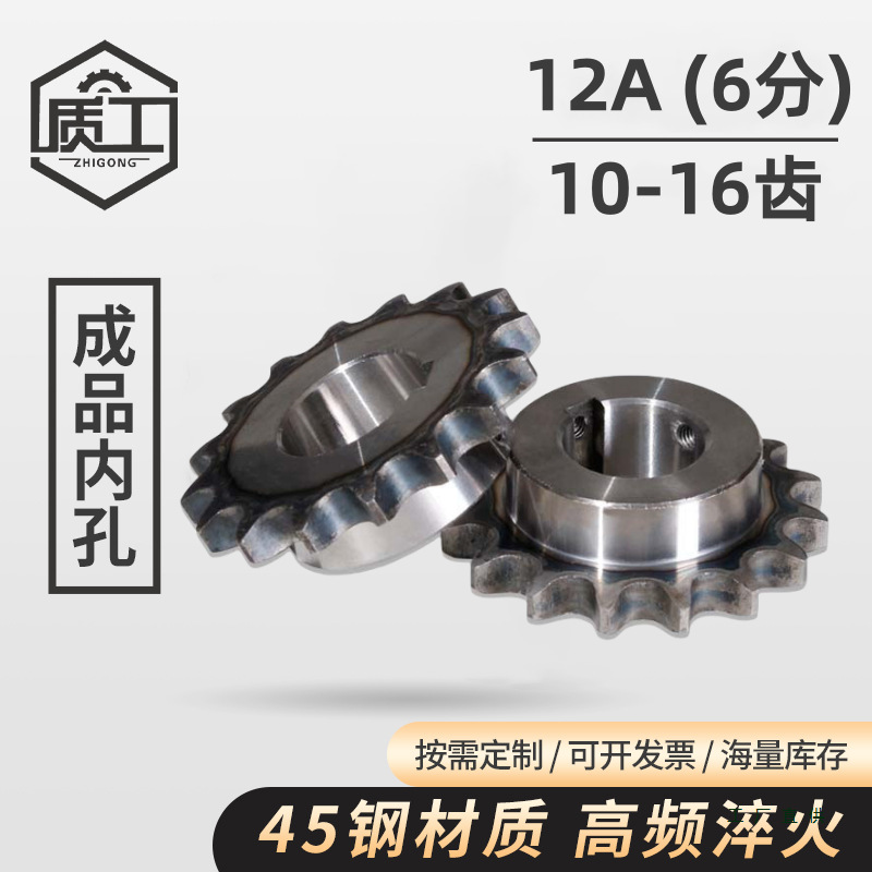 45钢6分/12A链轮10/11/12/13/14/15/16/齿成品孔键槽非标齿轮定