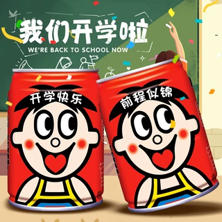 旺仔牛奶定制刻字开学季送学生创意礼物班级氛围布置仪式感饮料