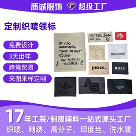 洗唛、商标;布贴;香包/香囊