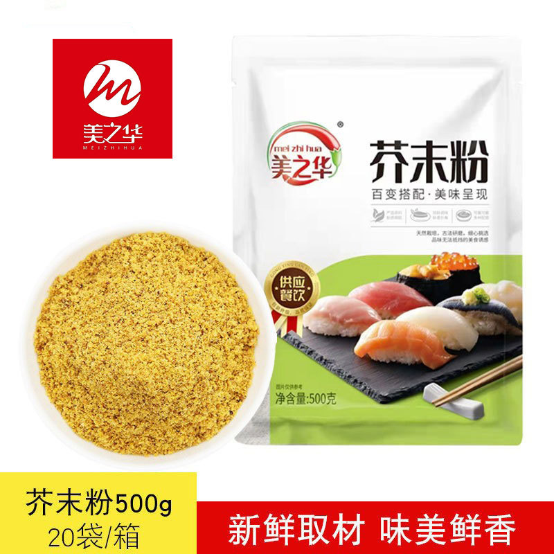 芥末粉调味品500g 凉菜凉面凉皮蔬菜沙拉食用黄芥末粉厨房撒料