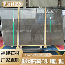 保加利亚灰天然大理石灰色奢石材板材批发加工飘窗台过门槛石台面