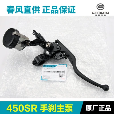 450Sr Handbrake Main Pump Front Brake Pump Handle Upper Pump Assembly Brake Pump Oil Cup Oil Pot Lid Accessories (Tormoz supportları) - 450sr-handbrake-main-pump-spring-breeze-original