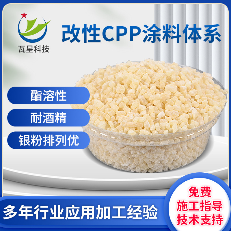 改性CPP涂料体系用于油墨胶粘剂酯溶性耐酒精326S