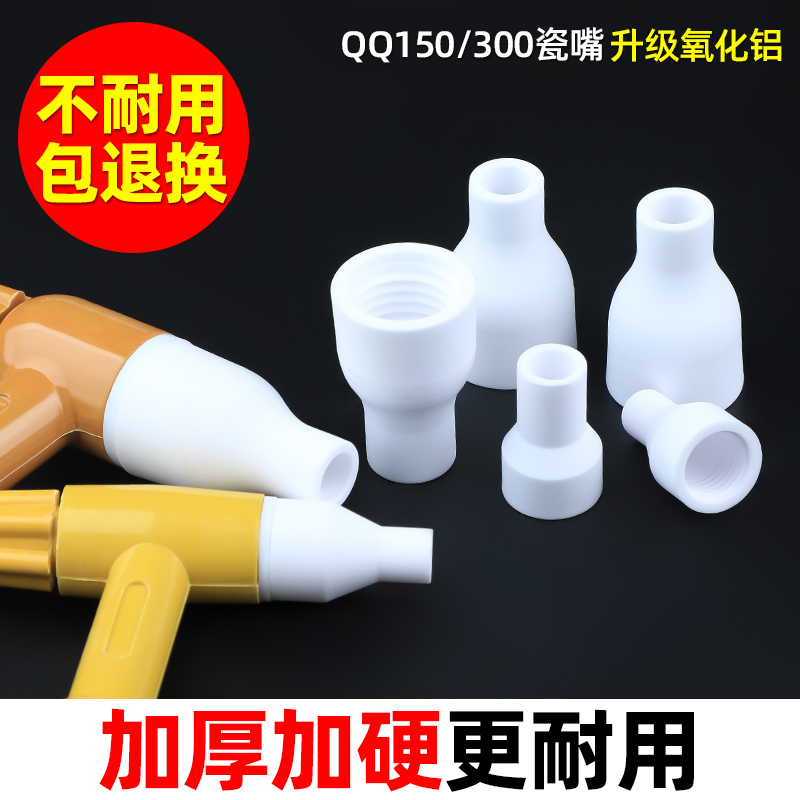 QQ150瓷嘴氩弧焊配件加厚瓷嘴氩弧焊枪头陶瓷保护嘴焊枪QQ300土把