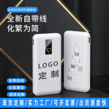 自带线20000毫安大容量充电宝定制LOGO移动电源便携礼品powerbank