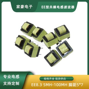 EE8.3 5MH common mode inductor filter foot distance 5 * 7LED drive power pure copper wire horizontal coated double slot