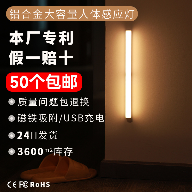 Creative human body induction night light magnetic charging induction lamp led bedroom bedside lamp cabinet wardrobe lamp