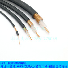 上海為榮 SYV 50-2/3/5/7/9/12 同軸通信射頻電纜信號饋線全銅芯