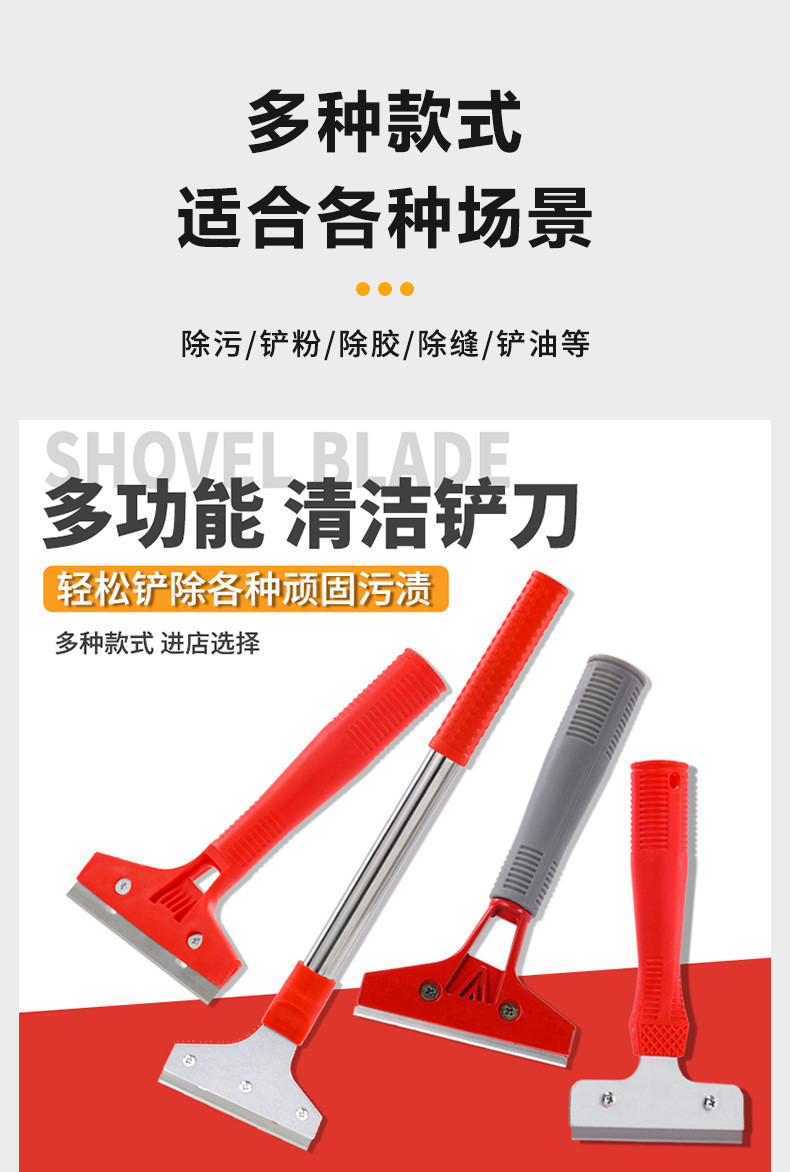多功能长柄清洁铲刀玻璃刮污刀墙面瓷砖刮刀保洁工具除胶铲刀批发-阿里巴巴