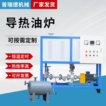 油泥减量化处理导热油炉热压板机反应釜电导热油加热器煤改电锅炉