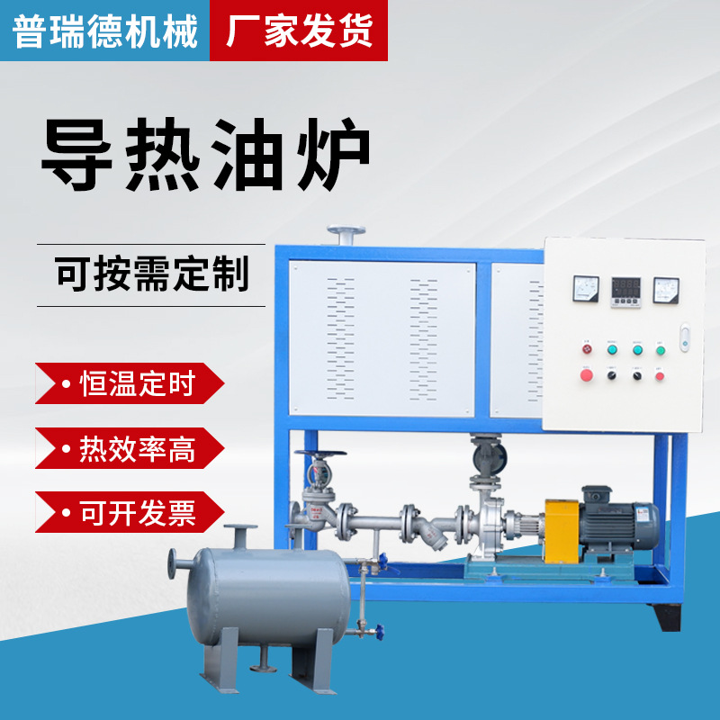 油泥减量化处理导热油炉热压板机反应釜电导热油加热器煤改电锅炉