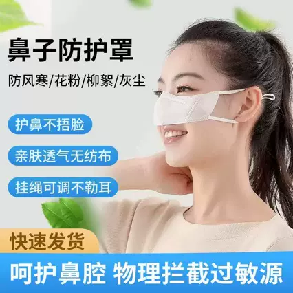 ⭐鼻罩一次性无纺布防风寒花粉柳絮保暖鼻子专用口罩过敏防防寒