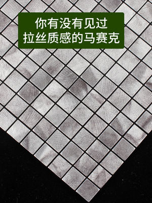 金属马赛克瓷砖墙贴自粘客厅鞋柜电视背景墙装饰防潮防霉防水墙贴|ru