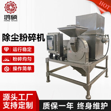 厂家加工除尘粉碎机高速万能粉碎机风选式白糖茶叶食品脉冲粉碎机