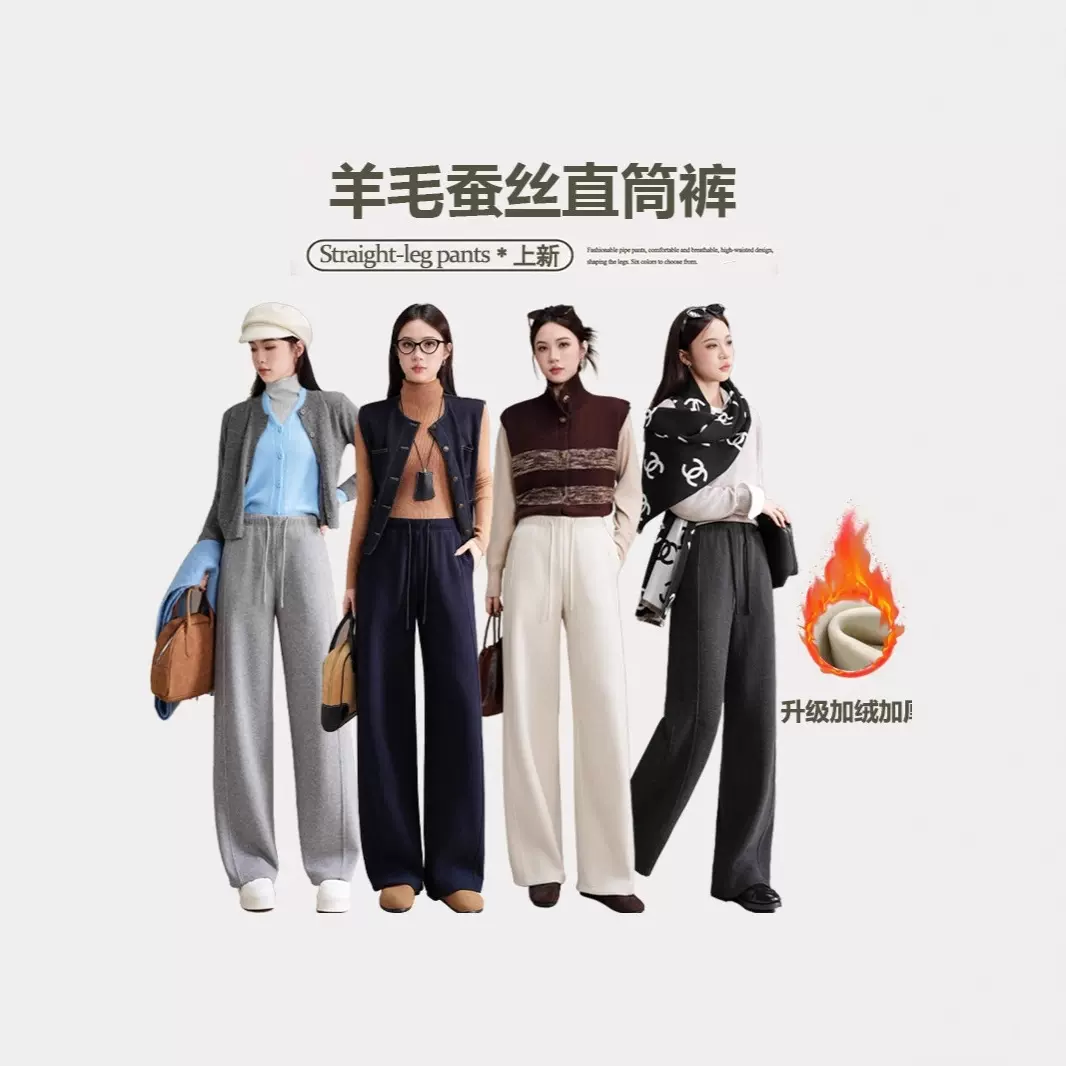 2025年秋冬新款修身显瘦百搭垂感宽松保暖加厚羊毛蚕丝直筒裤D299