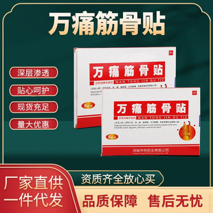 A generation of wholesale Wantong bone paste Chinese medicine Huoluo pain health care paste neck, shoulder, waist and leg joint pain 8 paste