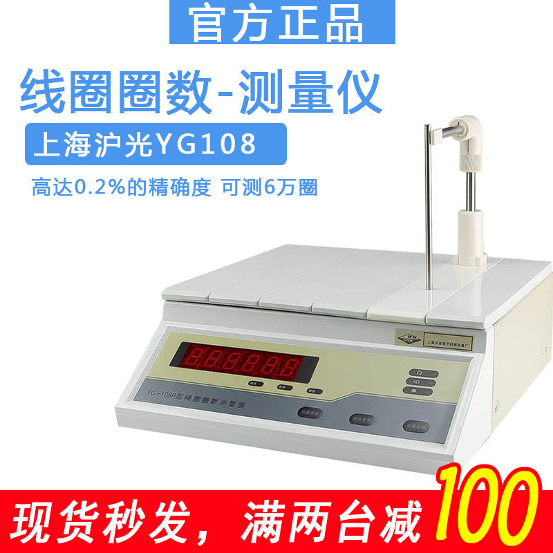现货上海沪光YG108变压器电机继电器绕组线检测铁芯圈圈数测量仪