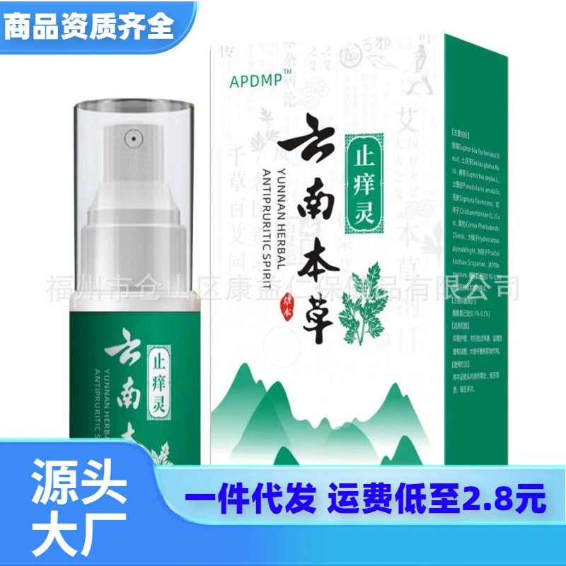 Дропшиппинг APDMP Юньнаньский травяной антибактериальный очищающий спрей против зуда