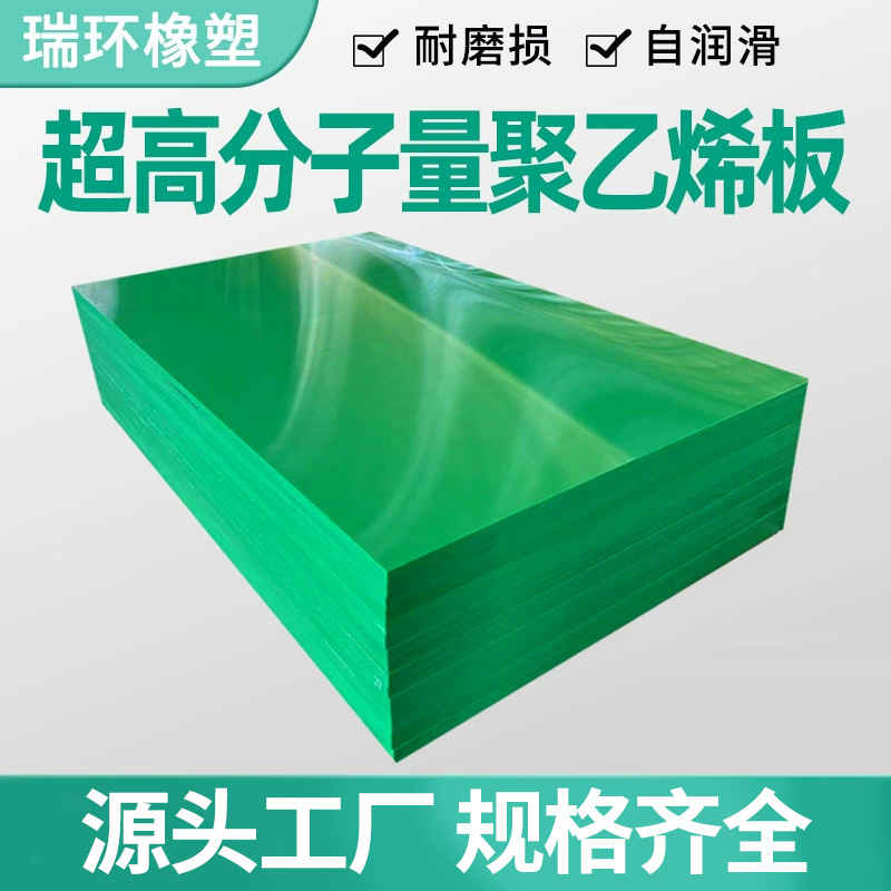 High-Density Upe Board, Wear-Resistant, Anti-Aging, Ultra-High Board, Antistatic, Ultra-High Molecular Volume Polyethylene Board