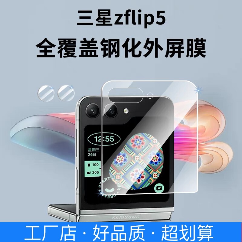 For Samsung Zflip6 Outer Screen Tempered Film Full Screen Folding Small Screen Sticker Galaxy ZFlip Protective Film For Samsung Zflip6 Outer Screen Tempered Film Full Screen Folding Small Screen Sticker Galaxy ZFlip Protective Film
