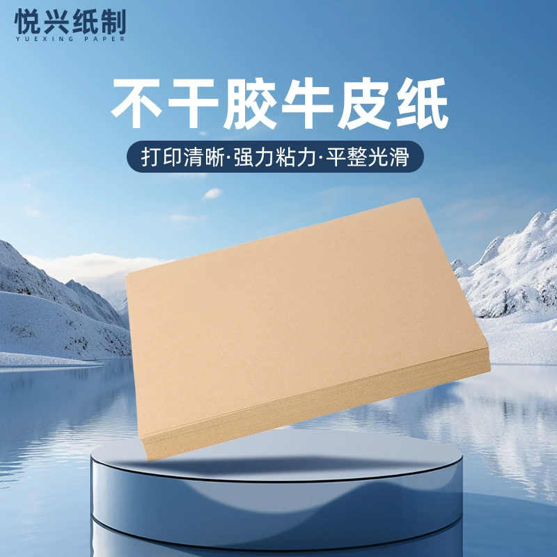 А4 крафт-бумага самоклеющаяся картон светлый цвет темный углубляющаяся лазер/струйная/этикеточная бумага производитель