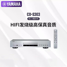 雅.马.哈. CD-S303 发烧cd机 专辑播放器光盘解码器HIFI高清