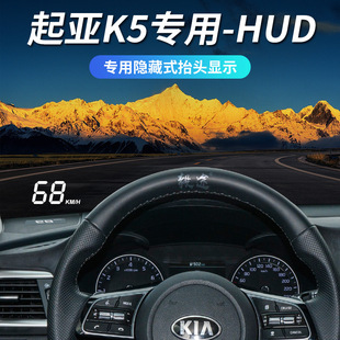 Yitu HUD is suitable for Kia K5 original modified hidden head-up display special vehicle speed projector