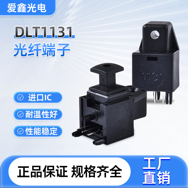 供应高性价比高品质数字音频光纤端子DLT1131光纤连接器耐用
