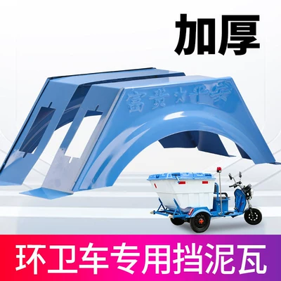 Electric vehicle fender | Accessories