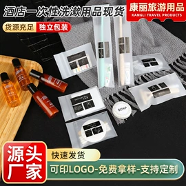 一次性洗沐漱;一次性拖鞋;一次性酒店品