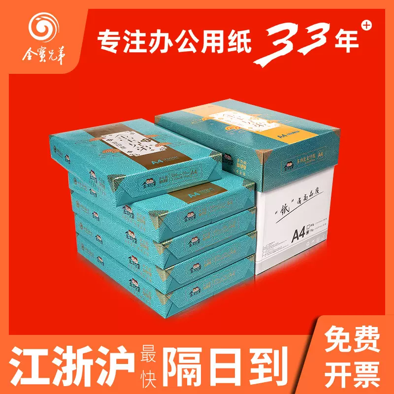 源头工厂a4纸70g A4打印纸80g复印纸整箱2500张白纸防静电不卡纸