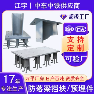 高铁防落梁挡块 多元合金共渗焊接预埋钢板支座板 桥梁铁路预埋件