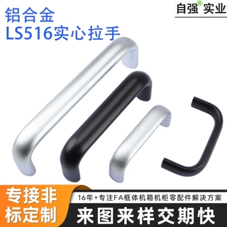 定制铝合金LS516椭圆形拉手 电源适配器机箱机柜抽屉门小拉手把手