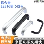 定制椭圆形ls516铝合金小拉手