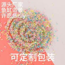 3-5mm夜光沙发光园艺水族鱼缸造景彩色石子许愿瓶夜光颗粒沙批发