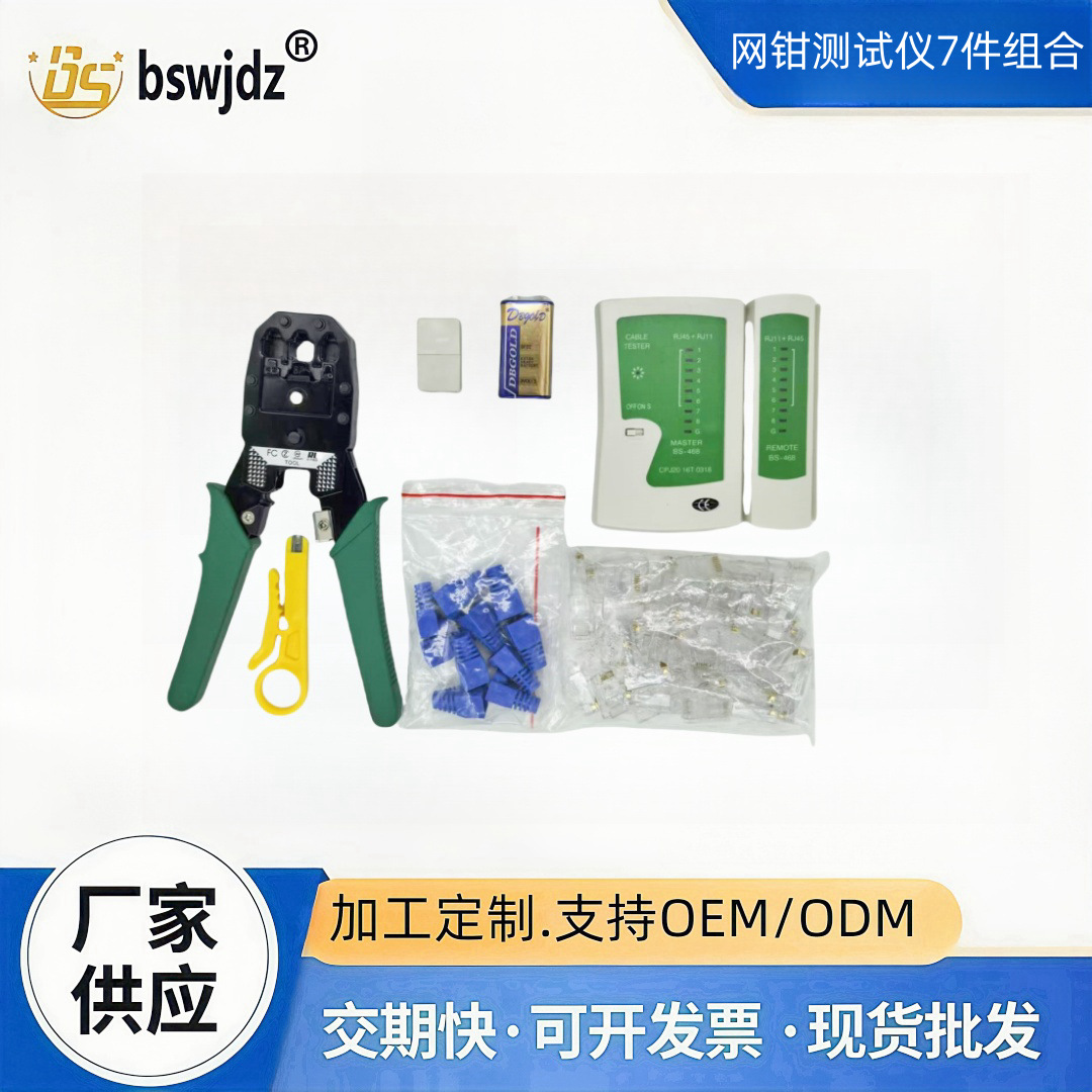 网钳 测试仪 50水晶头剥线刀护套对接头网络工具7件组合纸盒套装