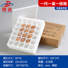 横放式10枚50枚装土鸡蛋托包装盒快递防震打包泡沫棉珍珠棉鸡蛋托