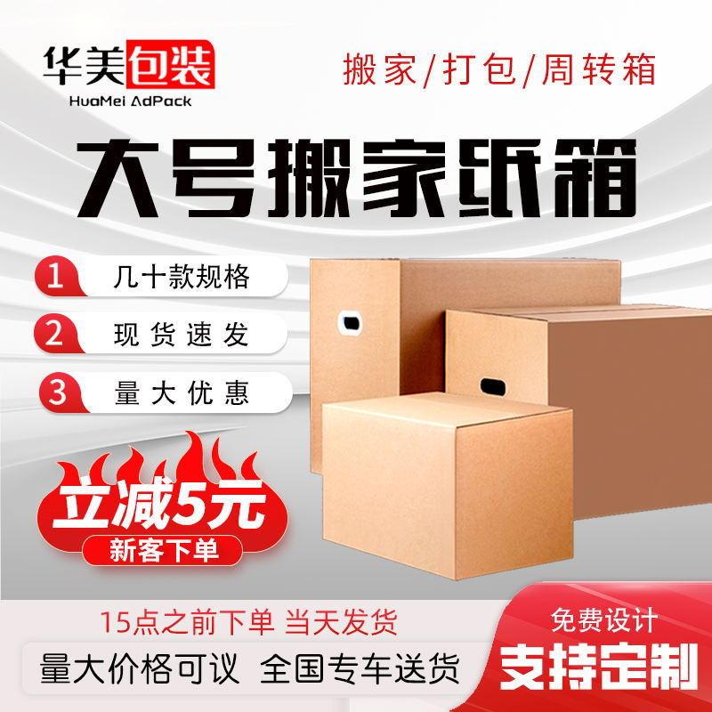 Moving carton large thick paper shell storage hard express packing box logistics box wholesale carton box
