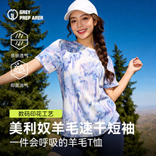 灰壳春夏美利奴羊毛速干衣天丝扎染短袖运动户外徒步登山女T恤