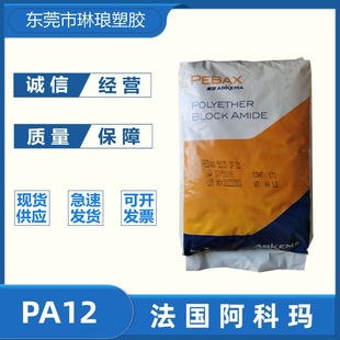 PA12 France Arkema 2533 low temperature resistant medical grade elastomer nylon engineering plastic raw material pa12