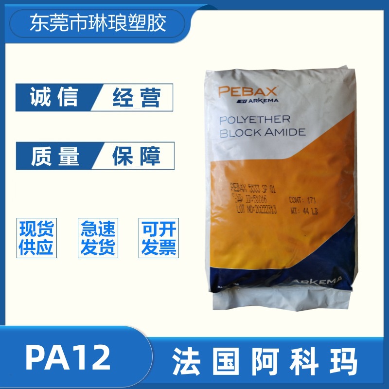 PA12法国阿科玛7033耐高温热稳定食品级抗紫外线高流动尼龙12树脂