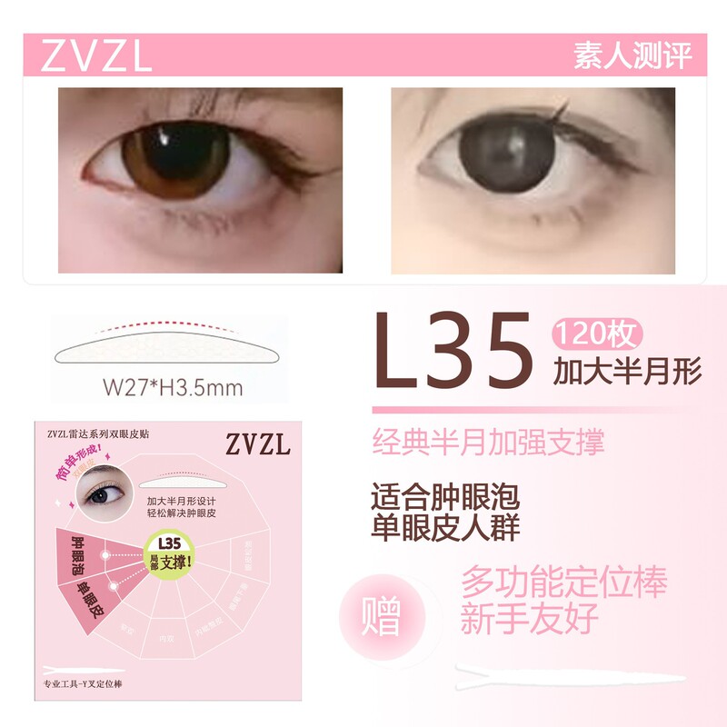 ZVZL レーダー二重まぶたパッチ、痕跡のない二重まぶたパッチ、自然に見えず長持ちする二重まぶたパッチ|undefined