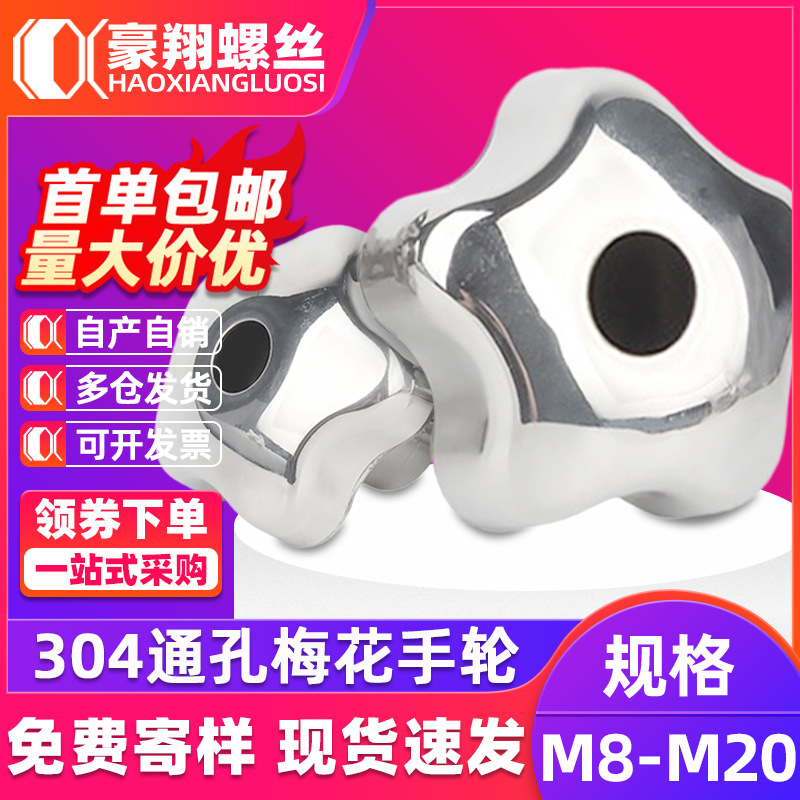 304不锈钢六角梅花手柄螺母通孔手拧螺帽星型把手旋钮M8M10M12M14