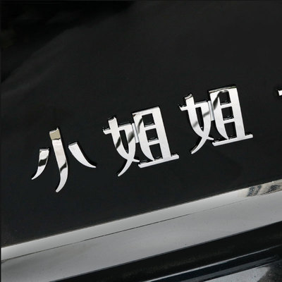 小姐姐金属车贴网红可爱女司机车标汽车创意个性贴电动摩托车装饰